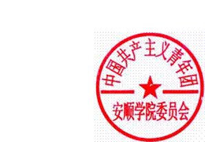 DBSTEP_MARKFILENAME=共青团安顺市委党员领导干部民主生活会征求意见表MARKNAME=中国共产主义青年团永利委员会印USERNAME=0120100452DATETIME=2014-09-04 16:26:28MARKGUID={E22ECD1B-3929-4C28-B7FB-5A1785EE049B}